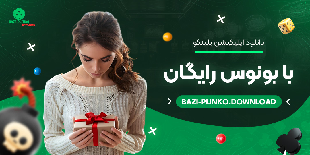 دانلود-اپلیکیشن-پلینکو-با-بونوس-رایگان