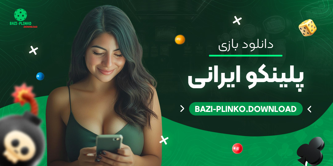 دانلود-بازی-پلینکو-ایرانی