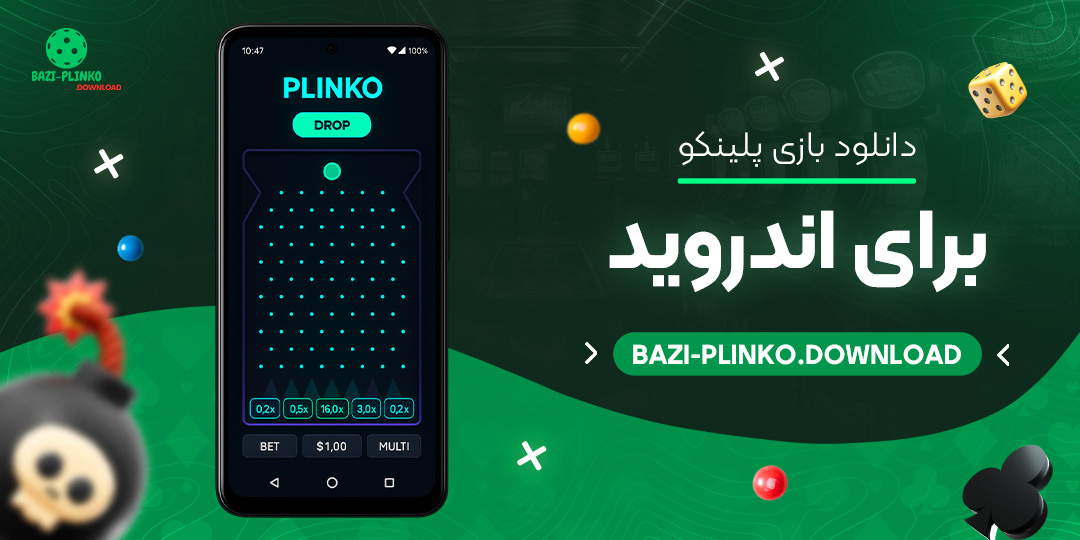 دانلود-بازی-پلینکو-برای-اندروید