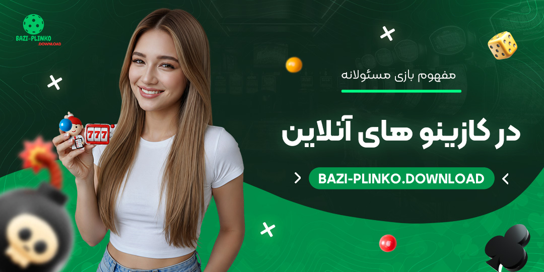 مفهوم-بازی-مسئولانه-در-کازینوهای-آنلاین