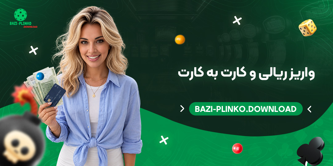 واریز ریالی و کارت به کارت